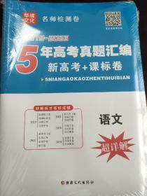 五年高考真题汇编 语文数学英语政治历史地理 六科全