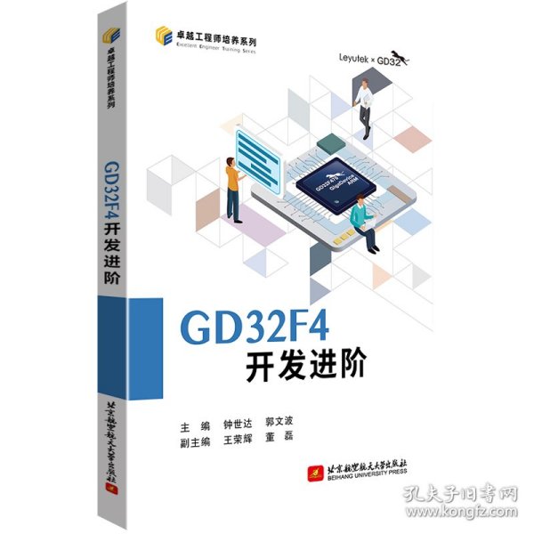 GD32F4开发进阶