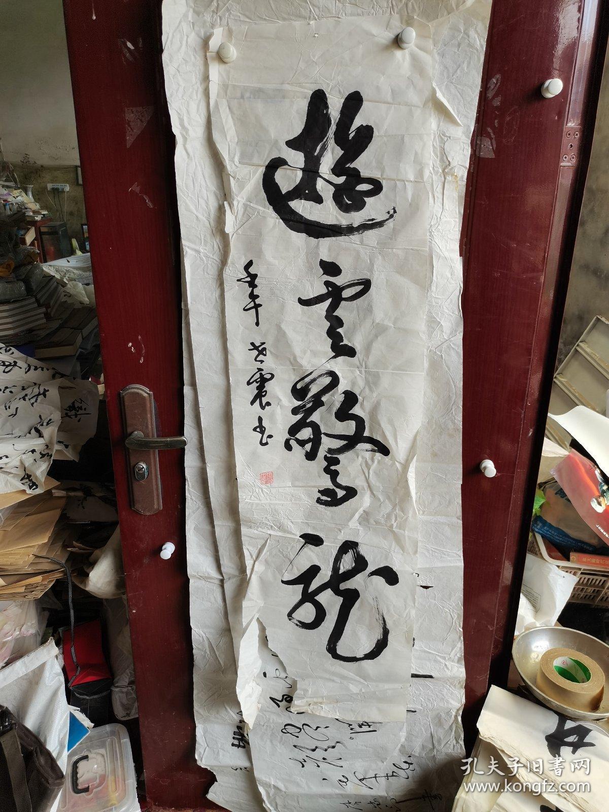 张世震书法四尺长条