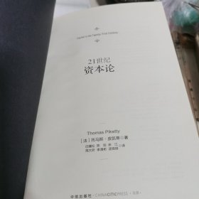 21世纪资本论