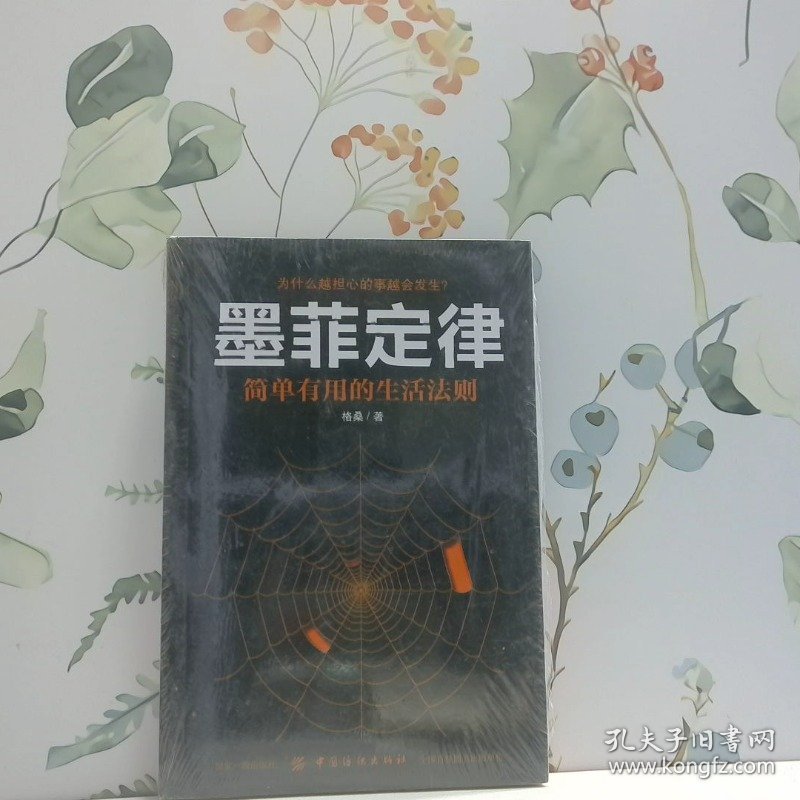 墨菲定律：简单有用的生活法则