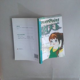 PowerPoint：幻燈天下