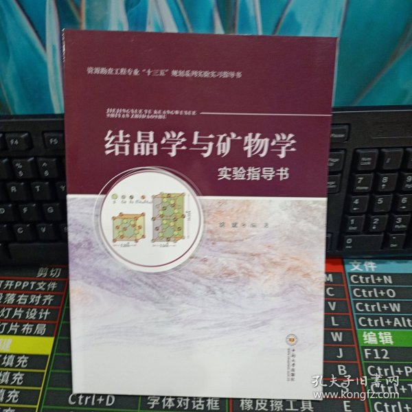 结晶学与矿物学