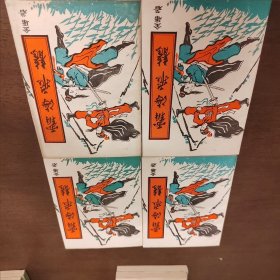老武侠2045：霸海飞龙（1-4）