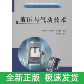 液压与气动技术