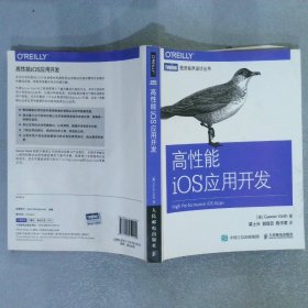 高性能iOS应用开发