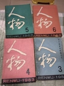 人物