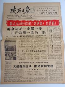 1959年9月11日，陕西日报，全国人大常委会今天召开扩大会议，讨论中印边界问题