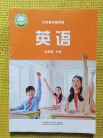 义务教育教科书英语七年级上册