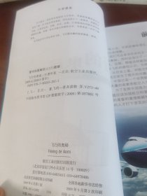 飞行的奥秘