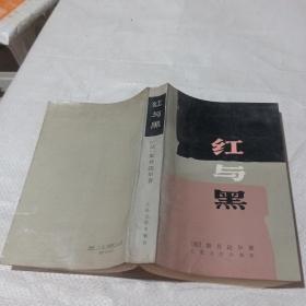红与黑