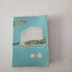 北京日记本（空白没写字）