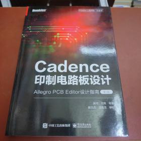 Cadence印制电路板设计：Allegro PCB Editor设计指南（第3版）