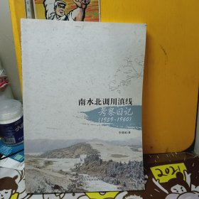 南水北调川滇线考察日记