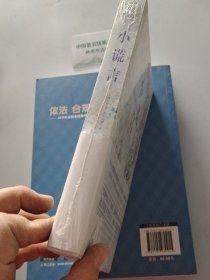 小谎言 9787555105305