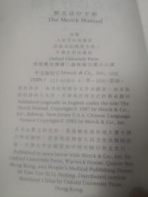 ：默克诊疗手册    上册
