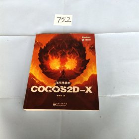 我所理解的Cocos2d-x