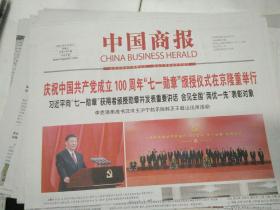 中国商报2021年6月30日