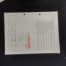 1953年上海永丰织造厂电力用电契约一份