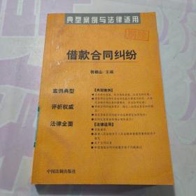 商品房预售合同纠纷：典型案例与法律适用