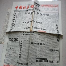 中国证劵报1998年12月23（今日16版全）中国铁路建设债卷发行公告、湖南电广实业股份、广州冷机股份、广西高速公路集团、乐山电力股份