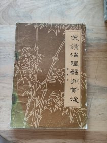 况钟治理苏州前后