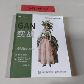 GAN实战