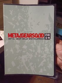 游戏书：《METALGEARSOLID  METAL GEAR SOUO ENCYCLOPEOIA  百科全书》【不带光盘。品好如图】