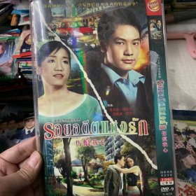 泰剧 伤痕我心 DVD