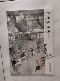 肖凡中国山水画