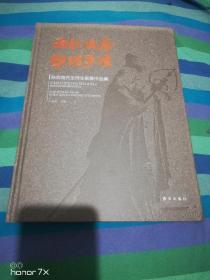 陈启南先生师生联展作品集 春风化雨 踵事增华