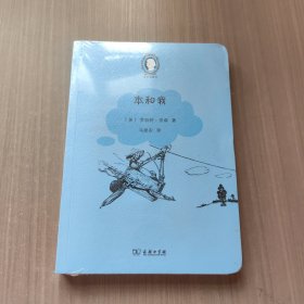 本和我（Ben and Me: An Astonishing Life of Franklin by His Good Mouse Amos）(英汉对照)(爱农译童书)(全两册)