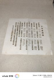 民国乙丑年（无锡）锡山钟彦畬（古泉盦）润格