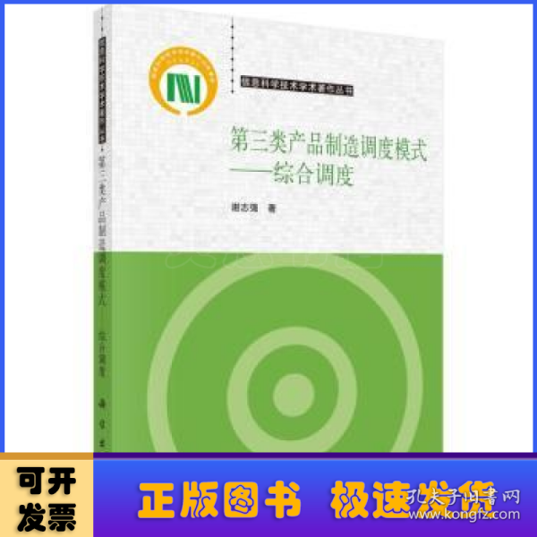 第三类产品制造调度模式——综合调度