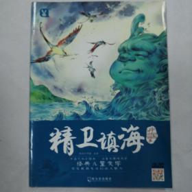 精卫填海（未使用）