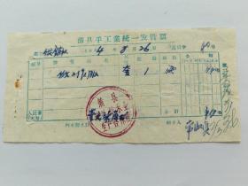 蒲县供销社社发票，