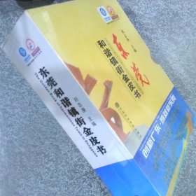 東莞和諧鎮(zhèn)街金皮書 上中下