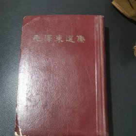 毛泽东选集