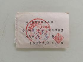 竹山县饮食服务公司