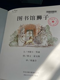 图书馆狮子