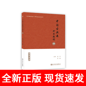中国古典舞剧目教程·一