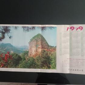 1979年年历画