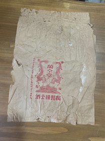 民国时期，此药酒原料已照章完纳定额税部令不准重徵（万全堂）秘制国公酒、有裂！