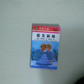批發(fā)新娘