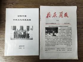 汾阳中学资料2份：中外文化交流成果+校庆简报