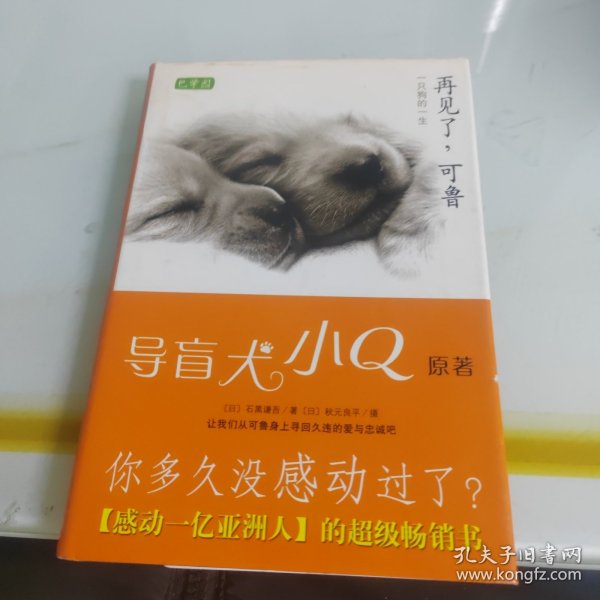 再见了，可鲁：一只狗的一生