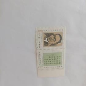 J122邹韬奋诞生90周年邮票