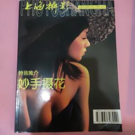 上海攝影:春季作品集