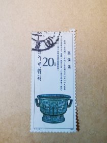 T 75邮票。
