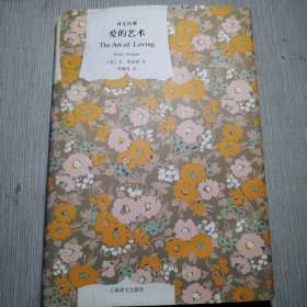 愛的藝術(shù)